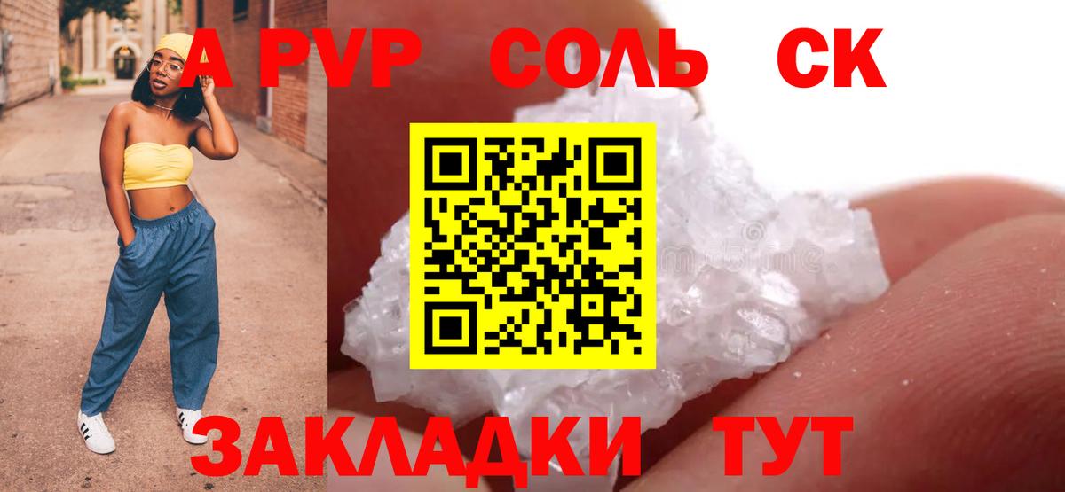 Волхов  Alpha-PVP Соль  Alpha PVP  Alpha PVP СК КРИС  Вход с VPN 