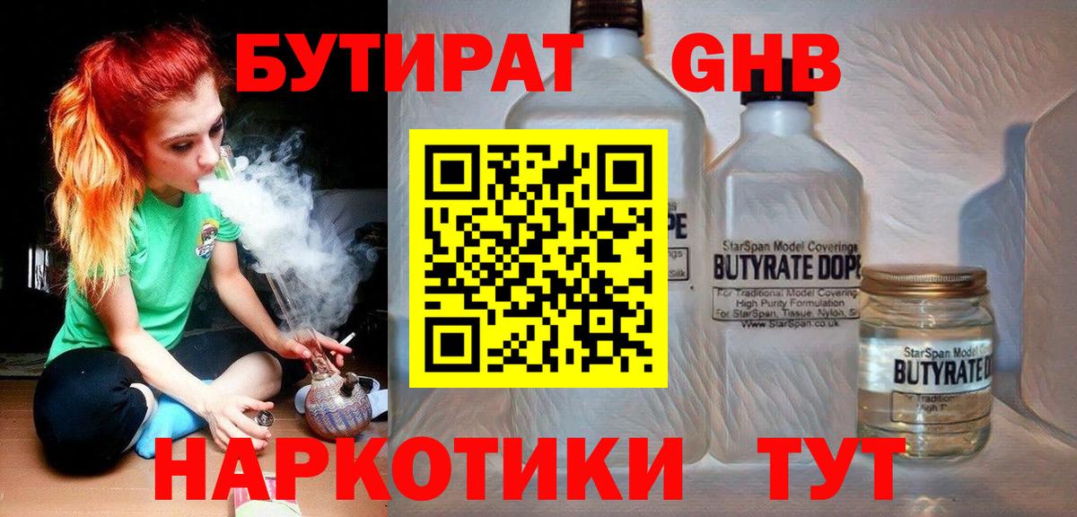 Волхов  Бутират оксибутират  Вход с VPN 
