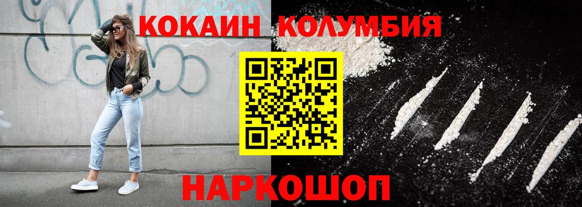 Кокаин Columbia Волхов