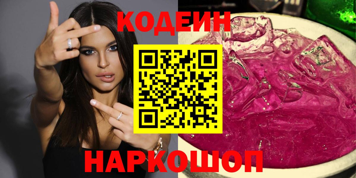 Codein Purple Drank  Вход с VPN  Codein Purple Drank  Волхов 