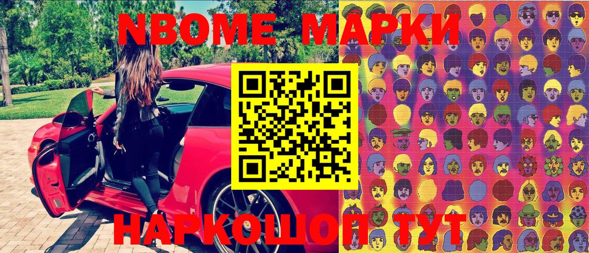 Марки N-bome 1500мкг  Марки N-bome 1500мкг  Вход с VPN  Волхов 